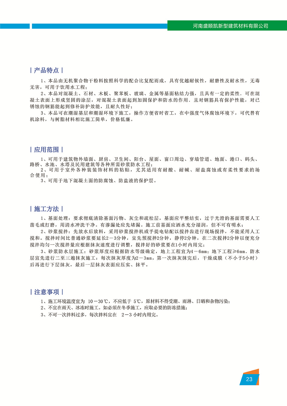 盛順凱資質(zhì)_page-0025